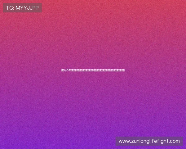 尊龙APP登录线路为足球迷提供高清流畅的世界杯直播体验,满足不同设备用户的观看需求 尊龙APP登录线路为足球迷提供高清流畅的世界杯直播体验,满足不同设备用户的观看需求