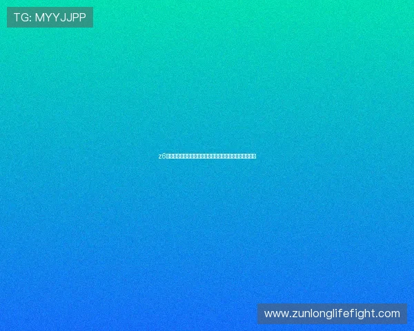 z6尊龙官方网站入口安全验证流程,确保每次登录都安全可靠 z6尊龙官方网站入口安全验证流程,确保每次登录都安全可靠
